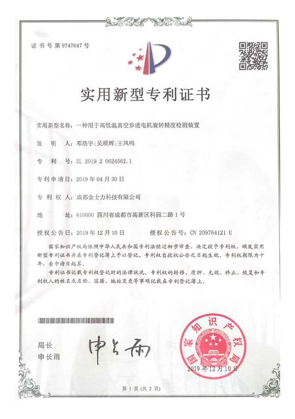 A-kind-of-rotational-accuracy-testing-device-for-high-and-low-temperature-vacuum-stepping-motor